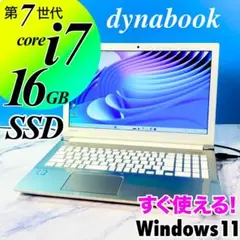 美品☆Core i7・16GB・SSD・DVDマルチ・ノートパソコン・Win11