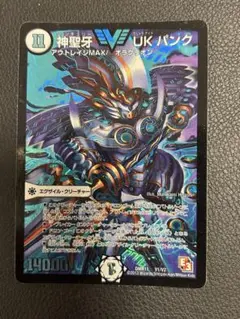 神聖牙 UK パンク