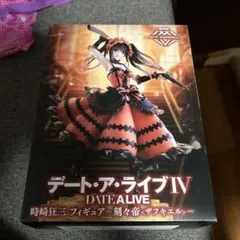 【未開封品】デート・ア・ライブ IV 時崎狂三 プライズフィギュア