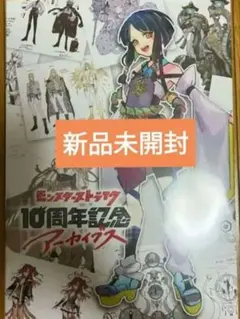 モンスターストライク10周年記念アーカイブス 図録 Amazon.co.jp: モンストモンスターストライク 10周年記念