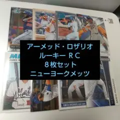 AMED ROSARIO ルーキー ８枚セット アーメッド・ロザリオ MLB
