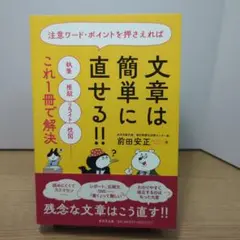 文章は簡単に直せる!!