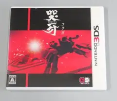 ニンテンドー3DSソフト 哭牙 KOKUGA 初回 カレンダー付き 未開封未使用 Amazon | 哭牙 KOKUGA 初回生産 - 3DS | ゲームソフト