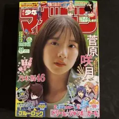 週刊少年マガジン 2025/9/3 NO.38
