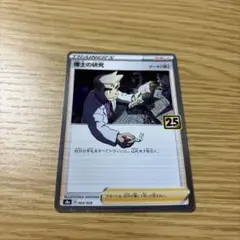 博士の研究 S8a 25th ANNIVERSARY COLLECTION 0…