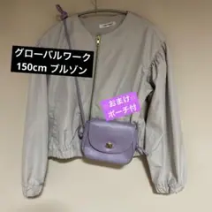 グローバルワーク　ブルゾン　150cm