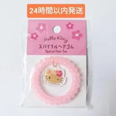 新品☆迅速発送　日焼けキティ　スパイラルヘアゴム　サンリオ