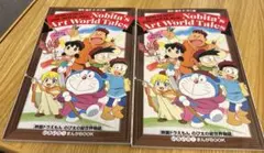 映画ドラえもん　のび太の絵世界物語　特典