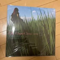 Lily Chou-Chou - 呼吸 新品未使用　レコード　再発　Salyu 新品 レコード Lily Chou-Chou 呼吸 LP salyu サリュー