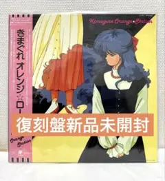「きまぐれオレンジ☆ロード」～オレンジ・ステーション Amazon.co.jp: きまぐれオレンジ☆ステーション: ミュージック