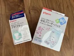 Pigeon 母乳保存バッグ 80枚入りアダプターセット