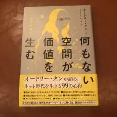 何もない空間が価値を生む AI時代の哲学