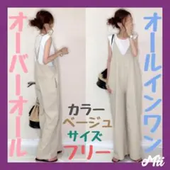 レディース オールインワン サロペット 体型カバー 韓国 ベージュ 人気 お洒落