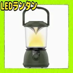ledランタン 充電式 キャンプランタン 四色切替 USB Type-C充電