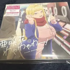 わやわやわー!
