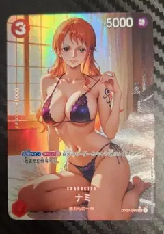 セクシーカード　ナミ15