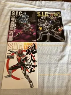 S.I.C.スーパーコレクション　Ｓ.I.C魂大全　セット売り