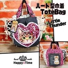 リトルサンダー【ハート型★巾着トートバッグ】コヤンイサムチョン