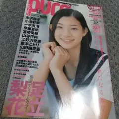 ピュアピュア Vol.50
