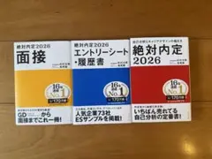 絶対内定 2026 3冊セット