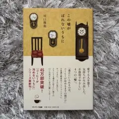 この嘘がばれないうちに