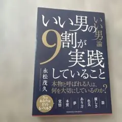 いい男論　ブックカバー付き