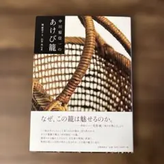 超希少　大きな　あけび籠　中川原十郎さん　中川原信一さん　お好きな方におすすめ 中川原信一さん あけび籠バッグ - メルカリ