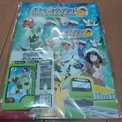 未開封！　2024年 ポケモンスタンプラリー　JR東日本 美品！