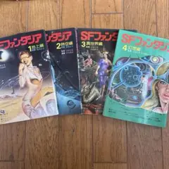 ＳＦファンタジア　１〜4