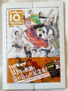 ハイキュー クロニクル 本のみ