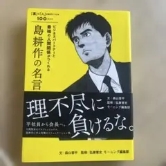 島耕作の名言集