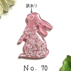 Ｎｏ．70 レジン 見上げうさぎ ヘアゴム マグネット