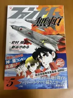 ファントム無頼 完全版(5)