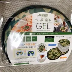 長時間快適に座るGEL 〜持ち運べる低反発ゲルクッション〜