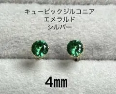 No3302キュービックジルコニア4㎜のピアス　エメラルドシルバー