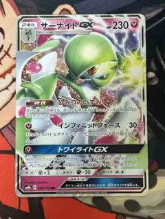 サーナイトGX RR SM8b GXウルトラシャイニー 092/150
