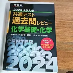 2024 大学入試 共通テスト 過去問レビュー