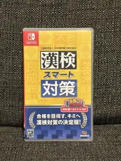 漢検スマート対策 Nintendo Switch