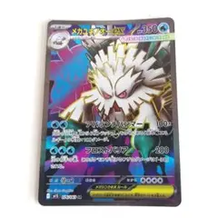 匿名配送　ポケモンカード　メガユキノオー ex SR　1枚