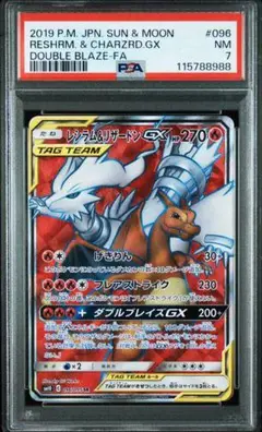 レシラム＆リザードンGX SR SM10 ダブルブレイズ 096/095