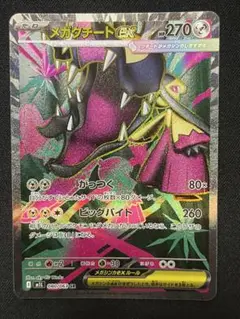 メガクチートex sr メガブレイブ 収録 ポケモンカード ポケカ メガシンカ