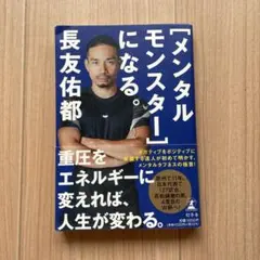 [メンタルモンスター]になる。
