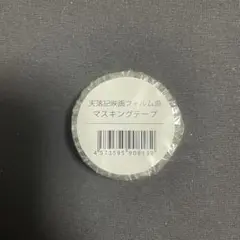 天落記　映画フィルム風マスキングテープ