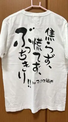 Ridox Tシャツ MAX ORIDO 織戸学　マックス織戸　Ｌ