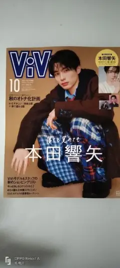ViVi 2025年10月号 新品