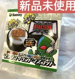 サミー プッシュサウンドマスコット キリンフラッシュ　丸型