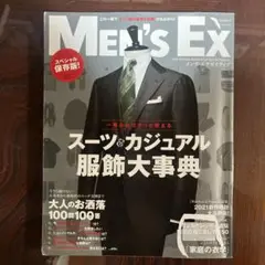 Men's ex スペシャル保存版