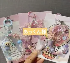 あっくん様の専用ページ