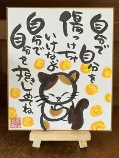 自分を大事にしてね