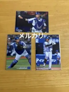 カルビー　プロ野球チップス　DeNA　戸柱恭孝　3枚セット